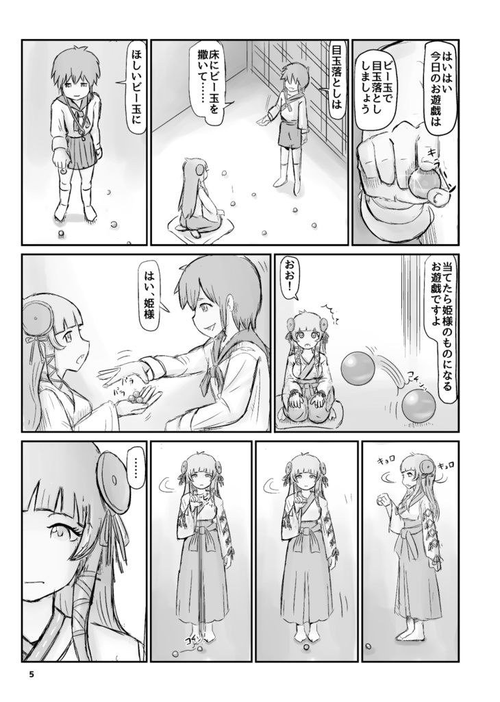 座敷牢の遊戯姫