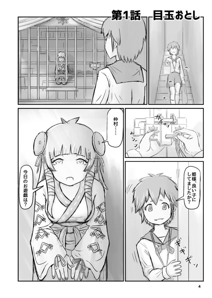 座敷牢の遊戯姫