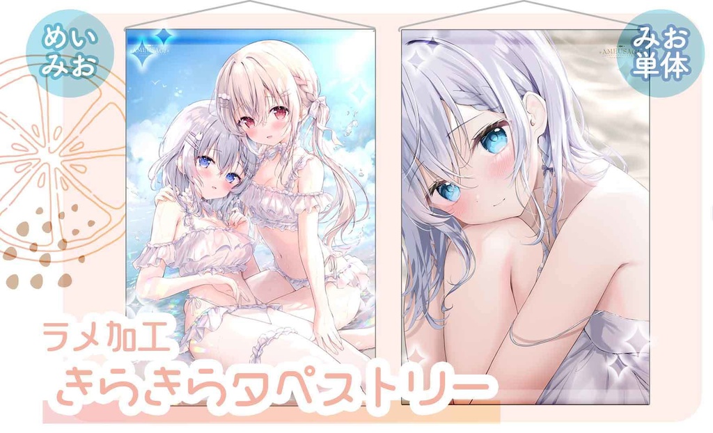 【C104新作】ラメ加工きらきらタペストリー