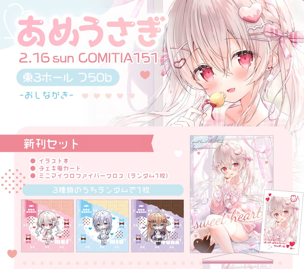 【コミティア151新作】新刊セット