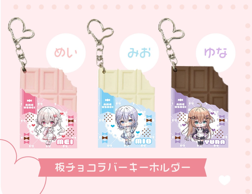 【コミティア151新作】板チョコラバーキーホルダー