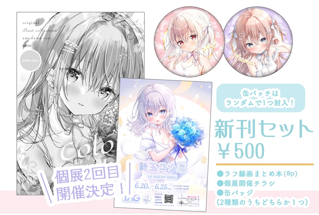 コミティア152新刊セット
