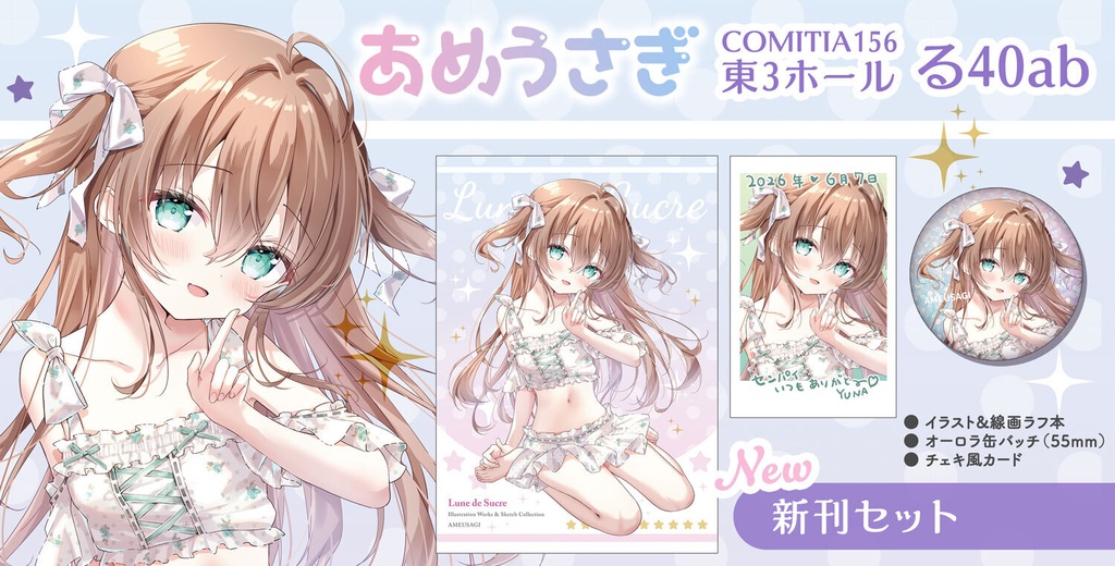 コミティア156新刊セット（数量限定・再販）