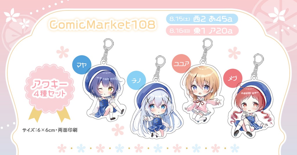 C108✨アクキーセット