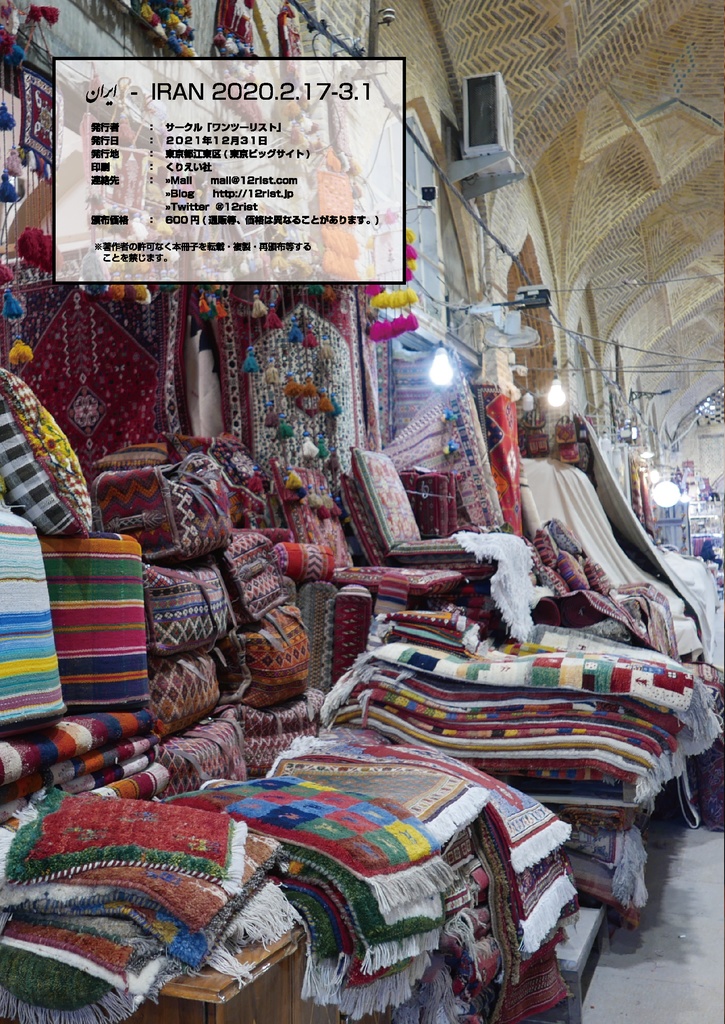 🇮🇷IRAN 2020.2.17-3.1