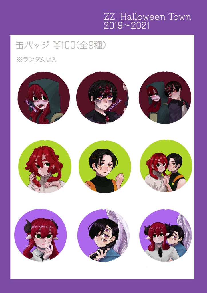 【匿名配送】ZZハロランダム缶バッジ(2019〜2021)