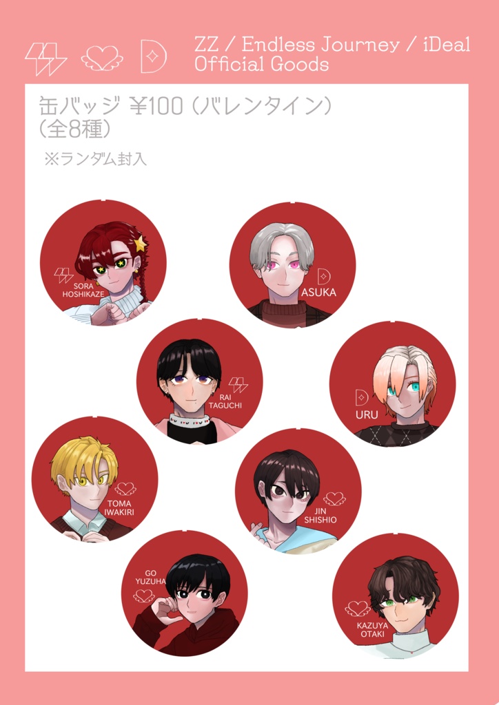 【通常配送】バレンタインランダム缶バッジ