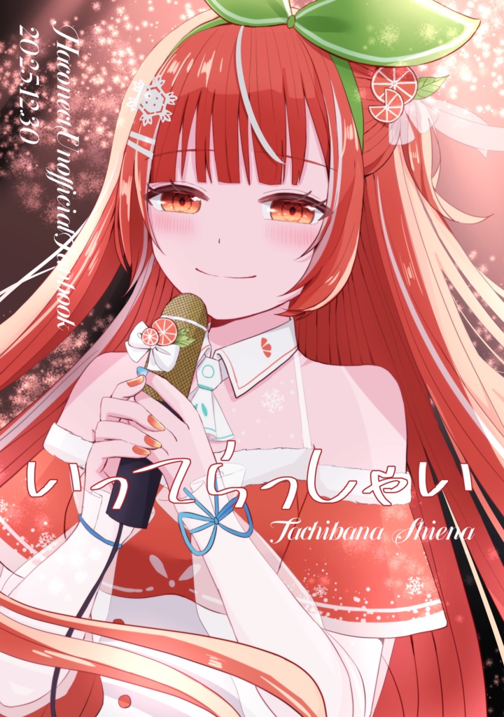 いってらっしゃい