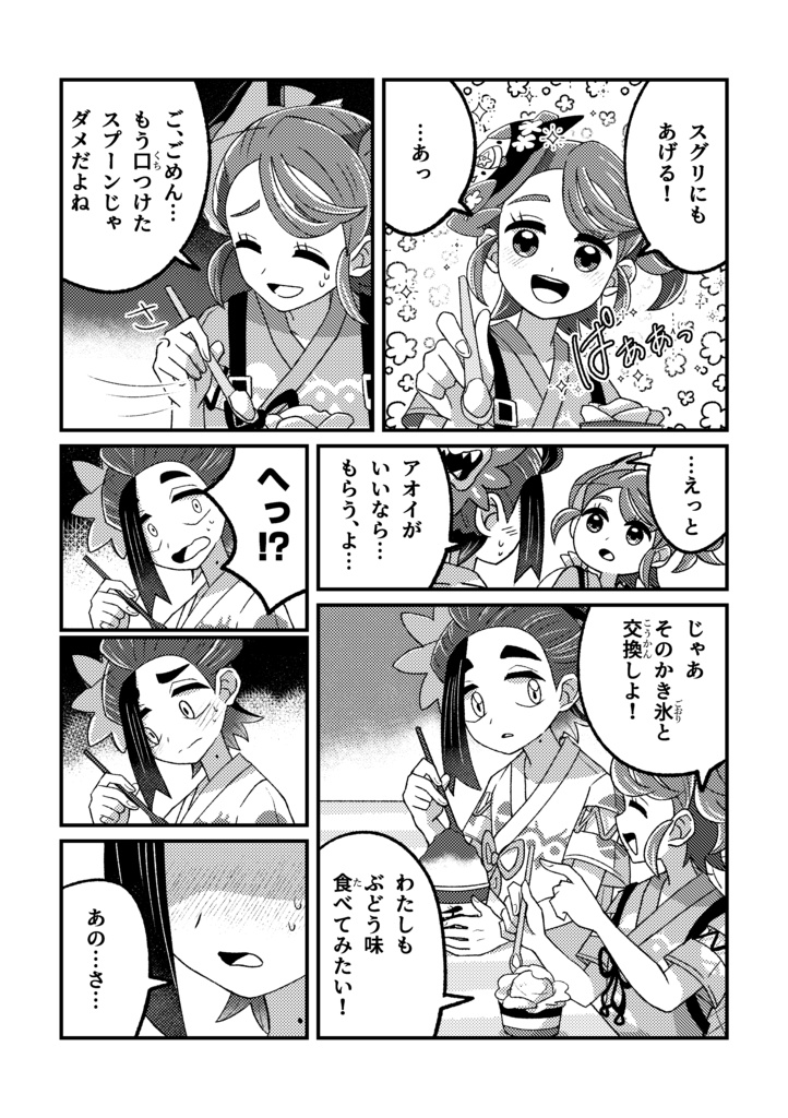 仮面の下の花嫁