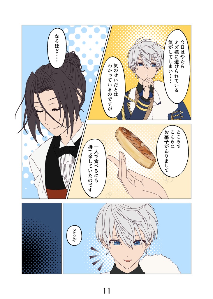 オズアサ全年齢「やさしい記憶の居場所」
