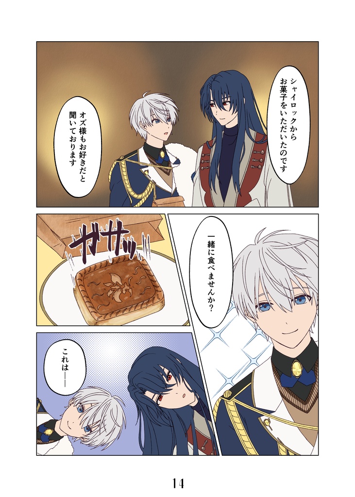オズアサ全年齢「やさしい記憶の居場所」