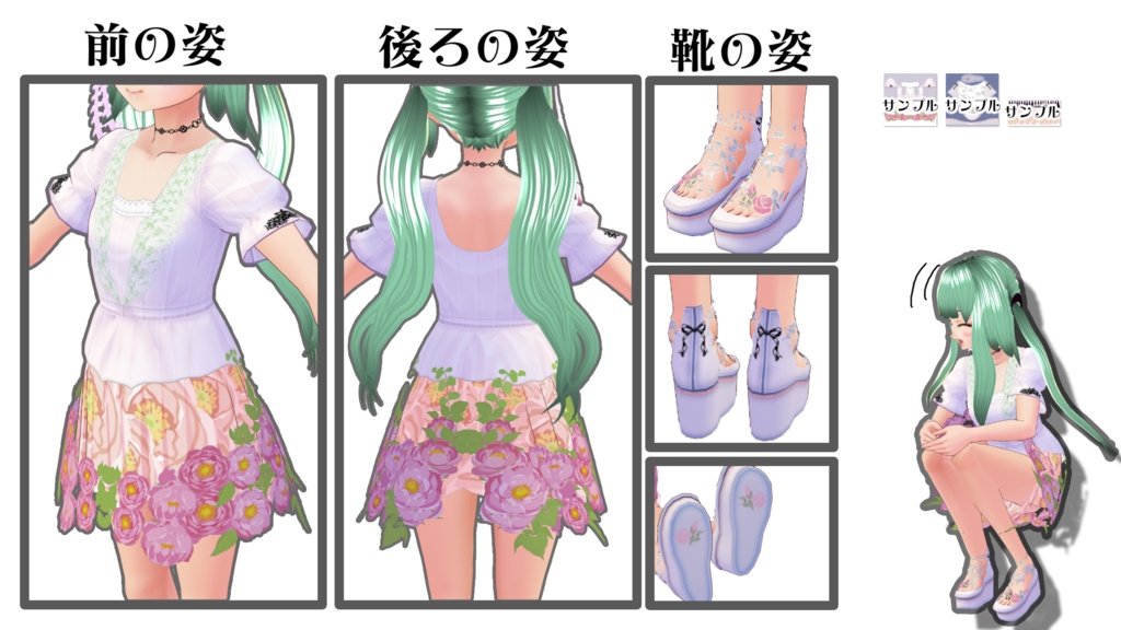 【無料版あり】恋花咲くガーリッシュ服