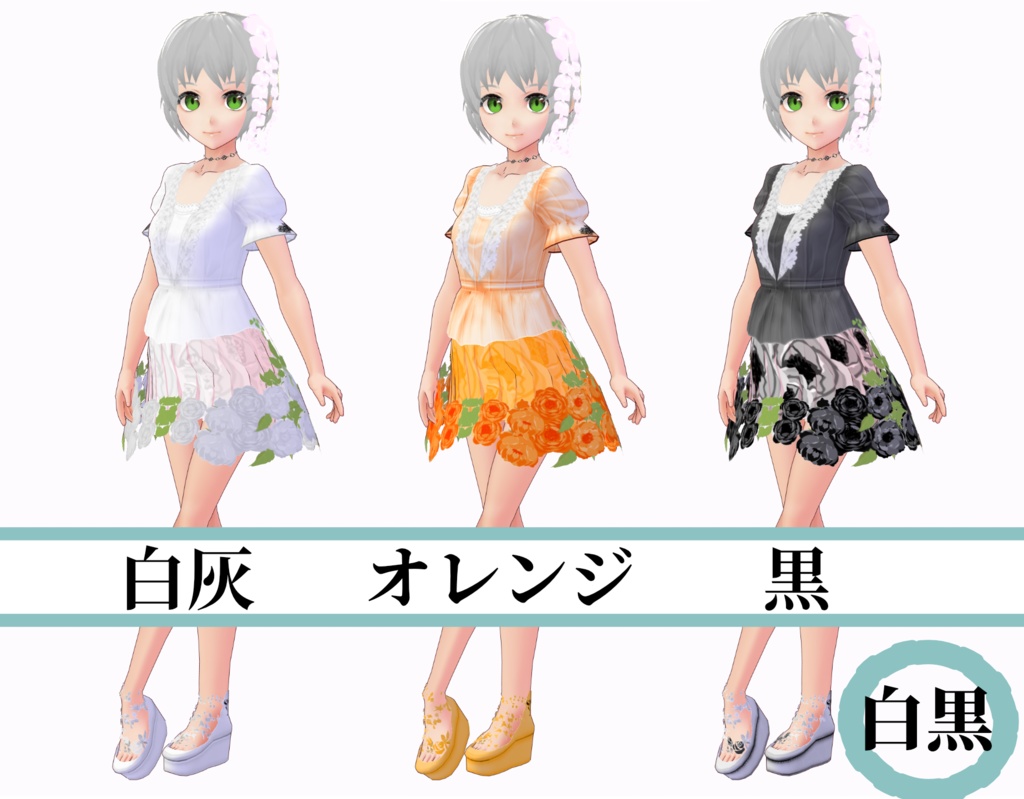 【無料版あり】恋花咲くガーリッシュ服