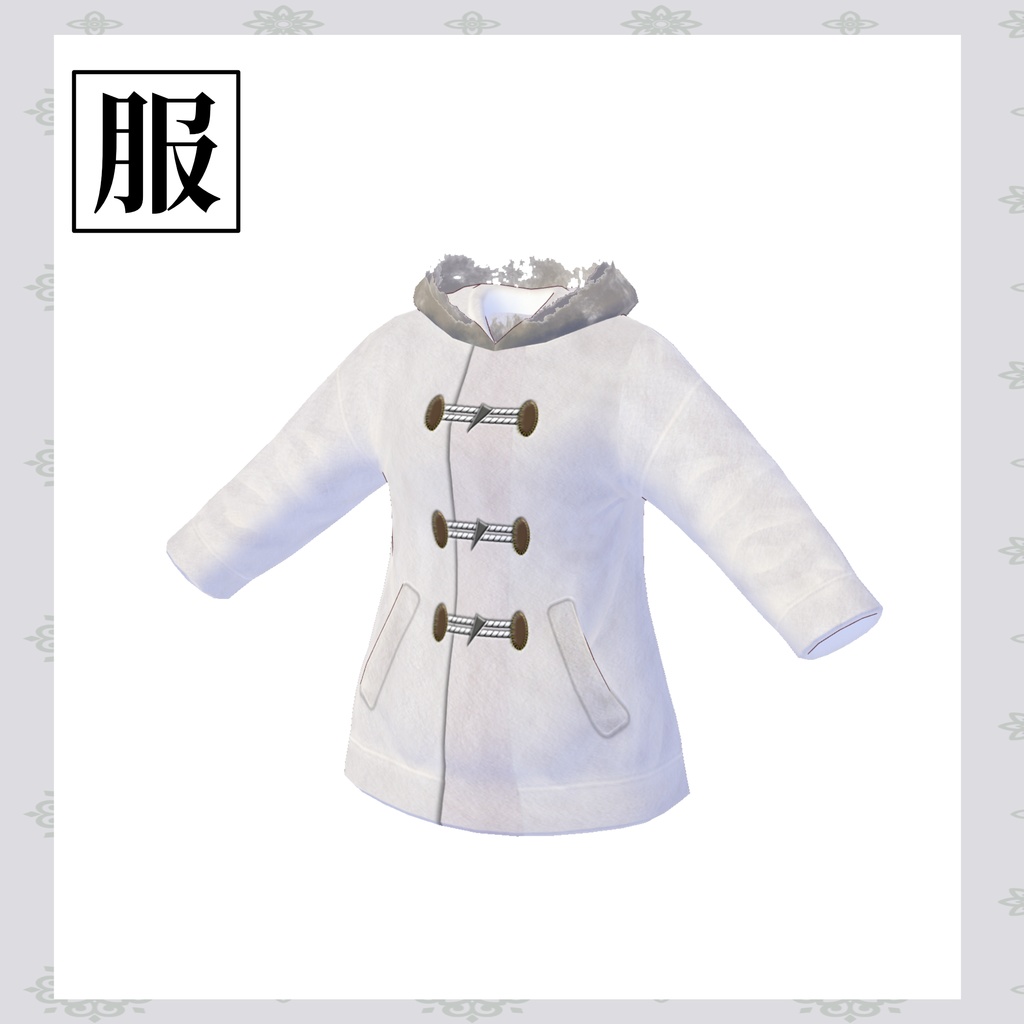 【サンプルあり】しらはなダッフルコート