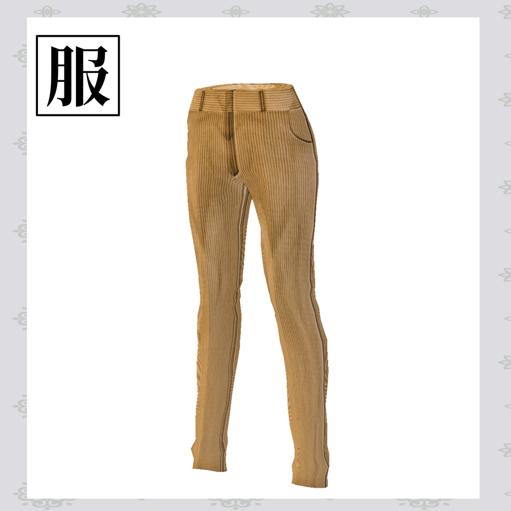 【サンプルあり】しらはなコーデュロイパンツ 紹介文