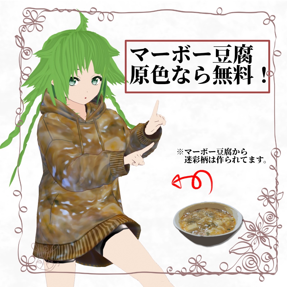 【無料あり】マーボー迷彩パーカー(3色入り)【麻婆豆腐なら無料】