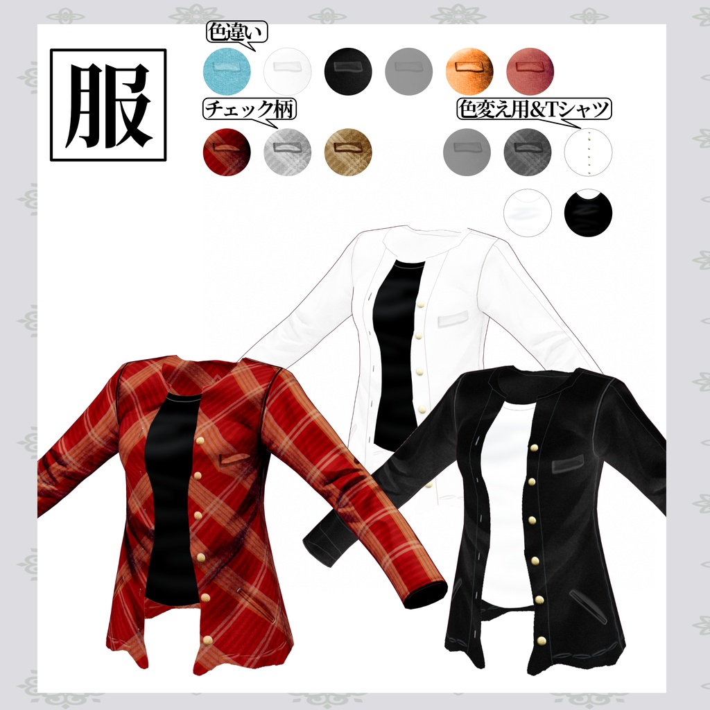 金色ボタンな服【色変え用テクスチャ入り】