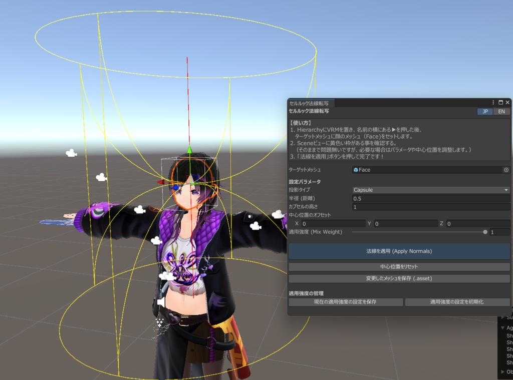 セルルック法線転写unity版0,1β