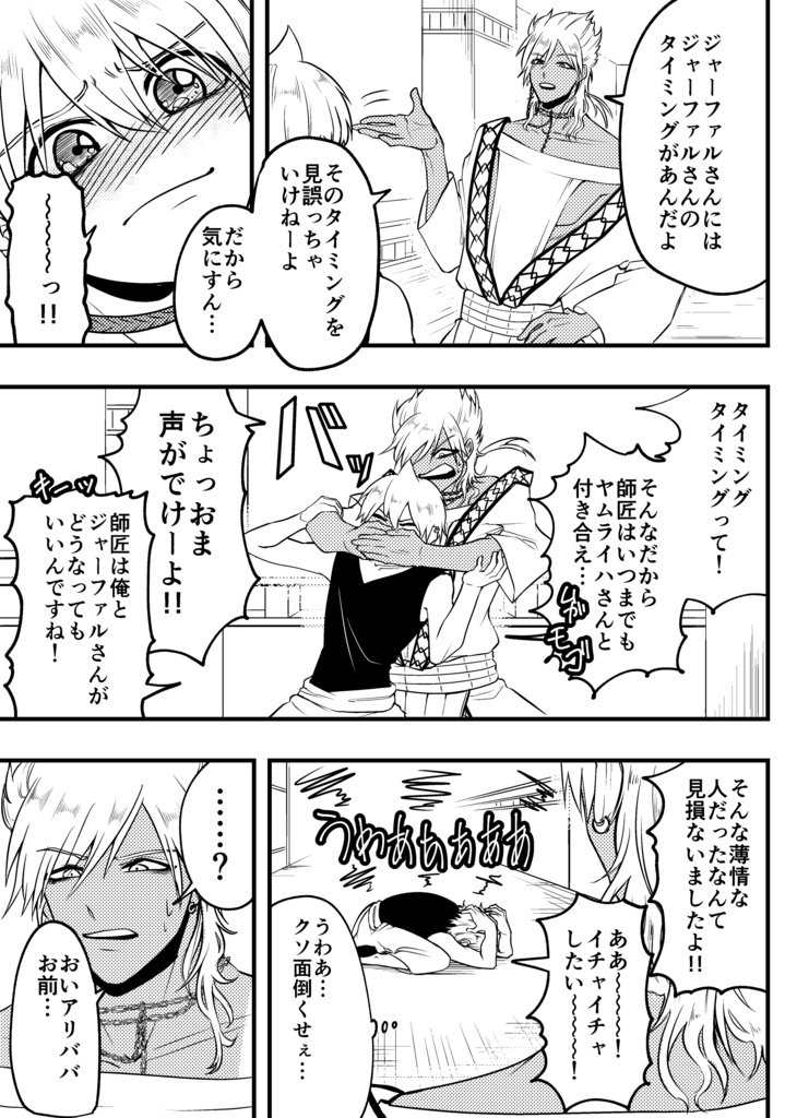 ジャーファル×アリババ 『2/22から抜け出せない!?』