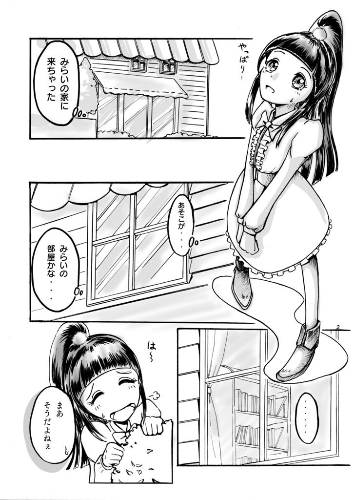 リコ先生のBTTF本(ダウンロード版)