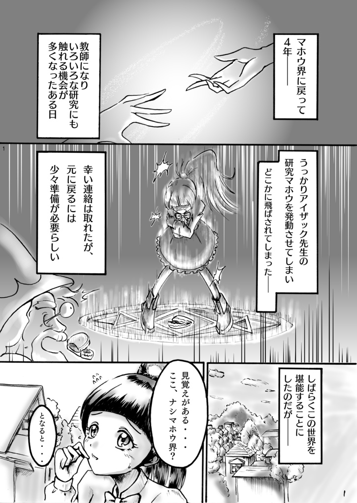 リコ先生のBTTF本(ダウンロード版)