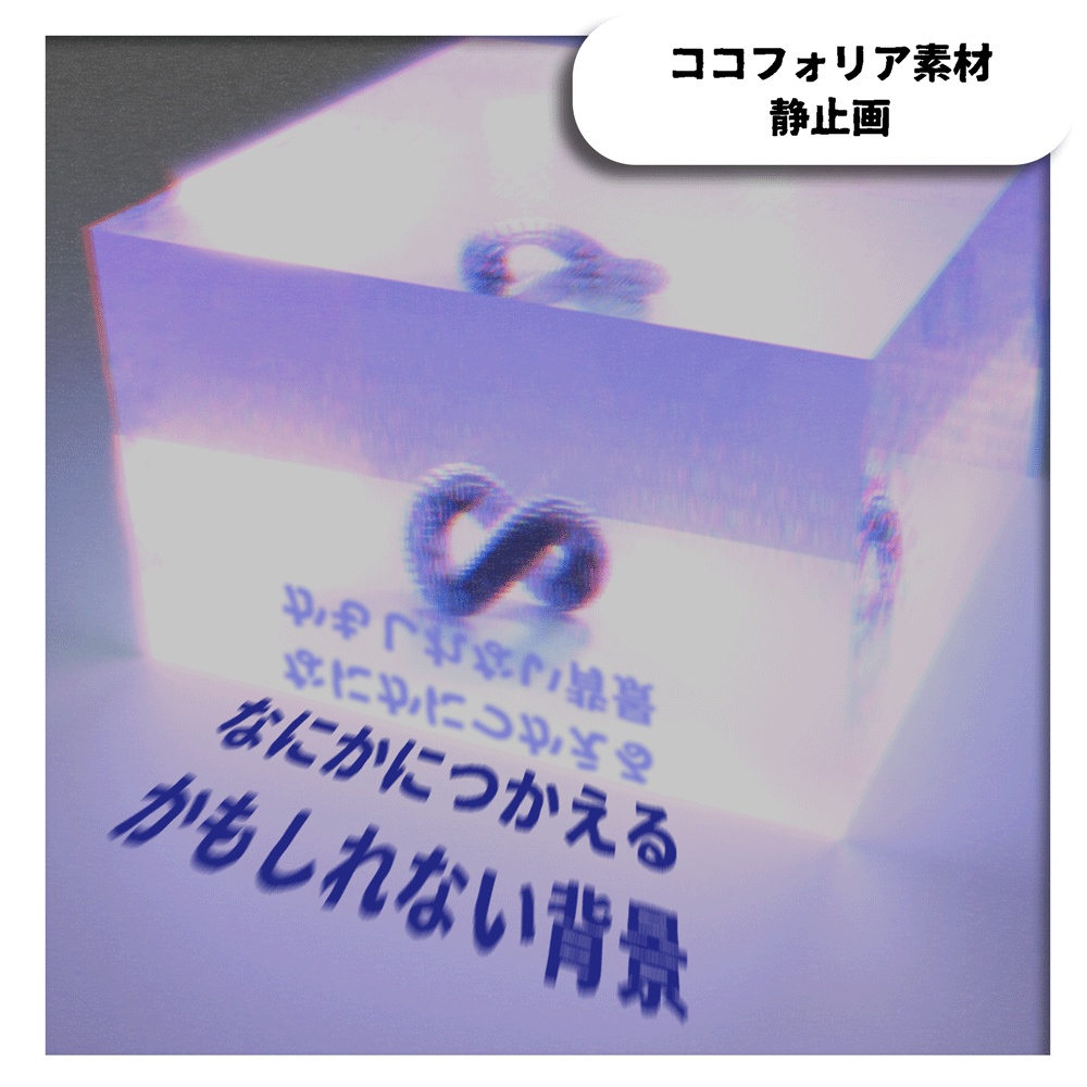 【ココフォリア素材】なにかにつかえるかもしれない背景【PNG】