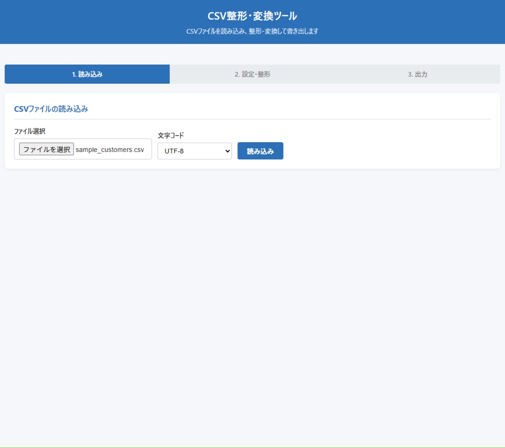 CSV整形・変換ツール 日本語版 for Windows
