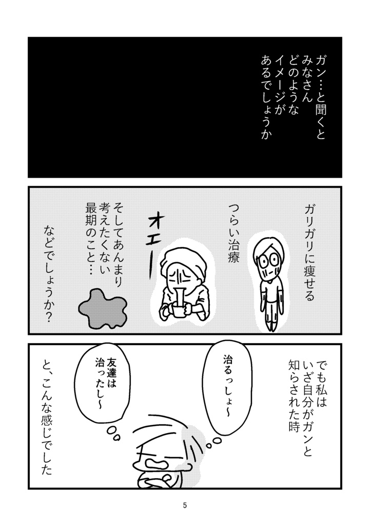 【紙版】今ドキのガン治療