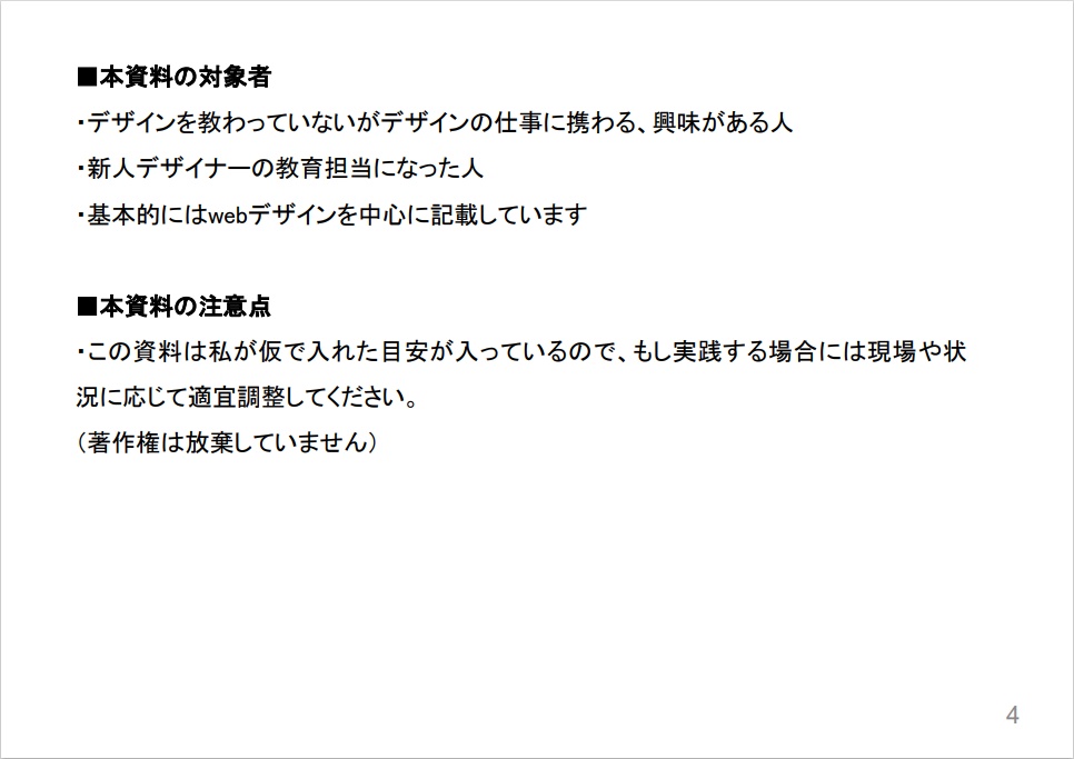 【電子版】デザイン初心者用自主練帳
