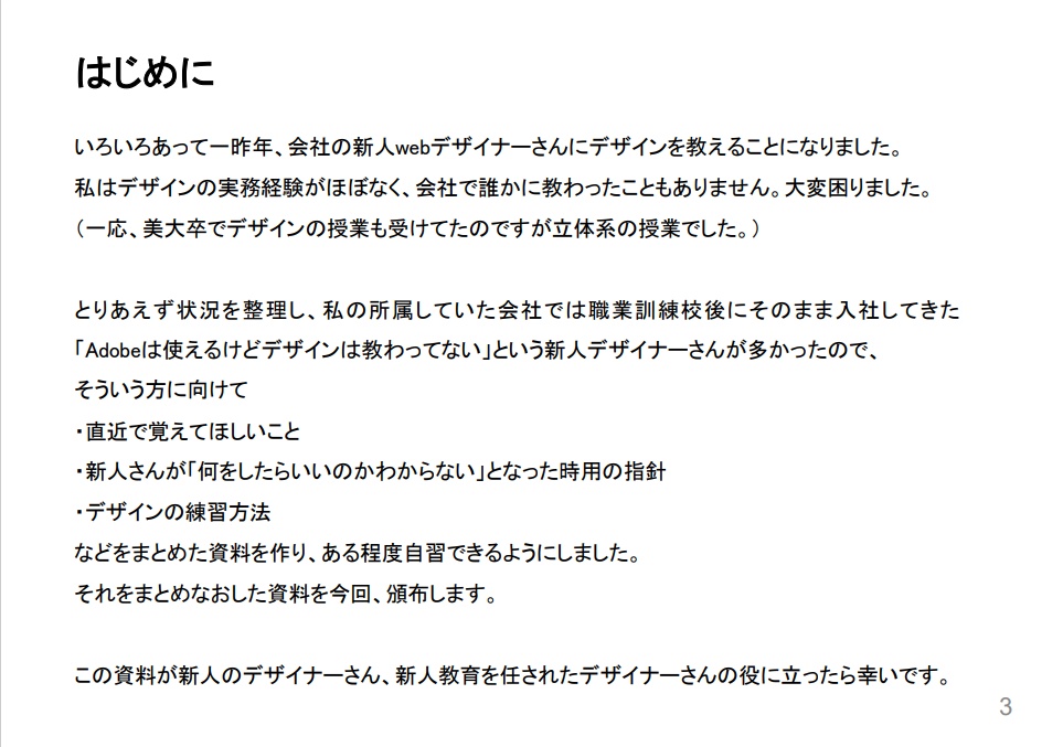 【電子版】デザイン初心者用自主練帳