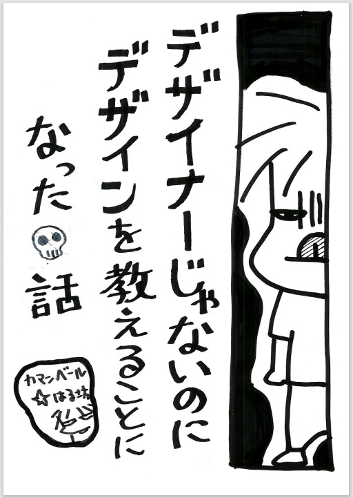 【電子版】デザイナーじゃないのにデザインを教えることになった話