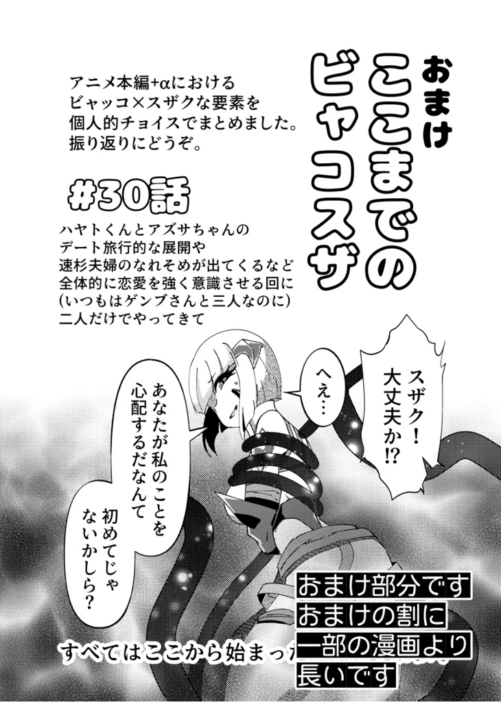 いままでとこれからのビャコスザ。