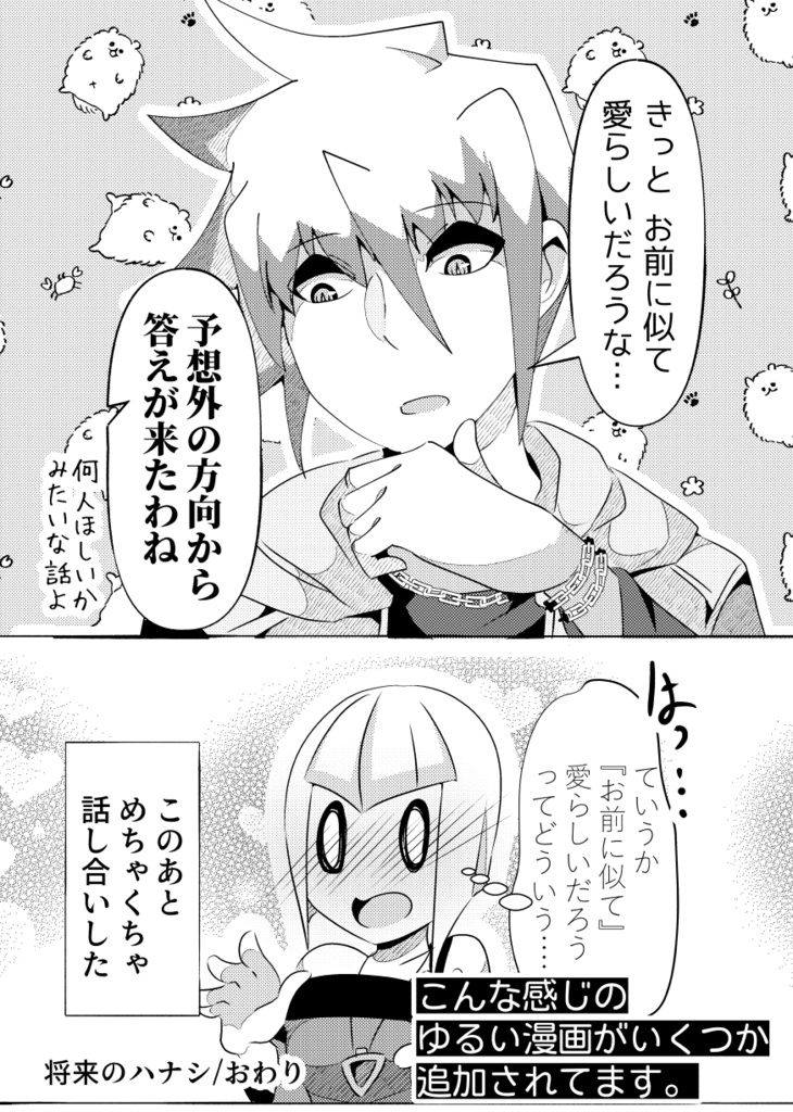 いままでとこれからのビャコスザ。