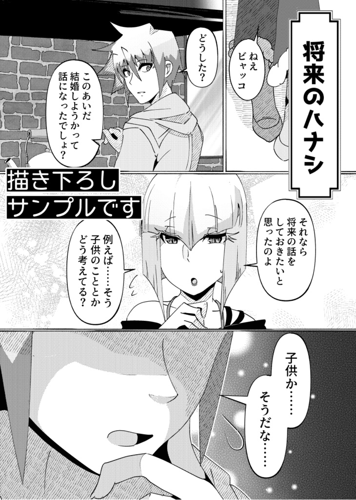 いままでとこれからのビャコスザ。