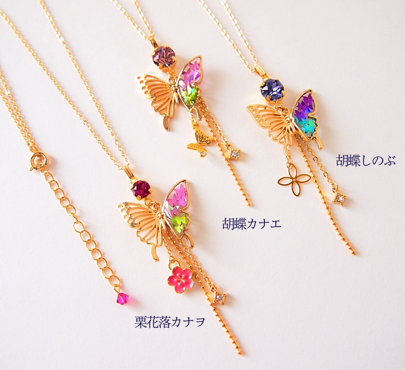 蝶屋敷 イメージアクセサリー