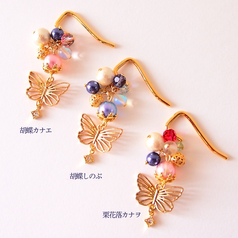 蝶屋敷 イメージアクセサリー