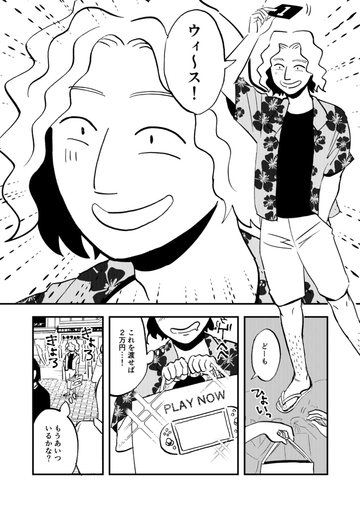 テンバイヤー金木くん