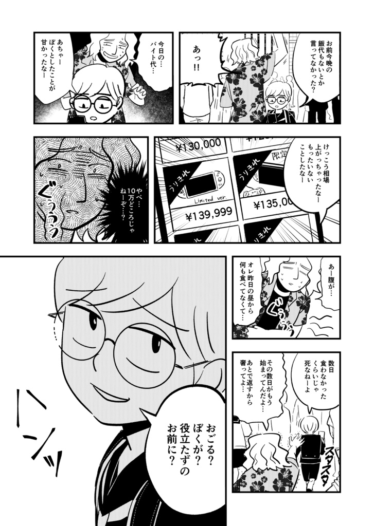 テンバイヤー金木くん