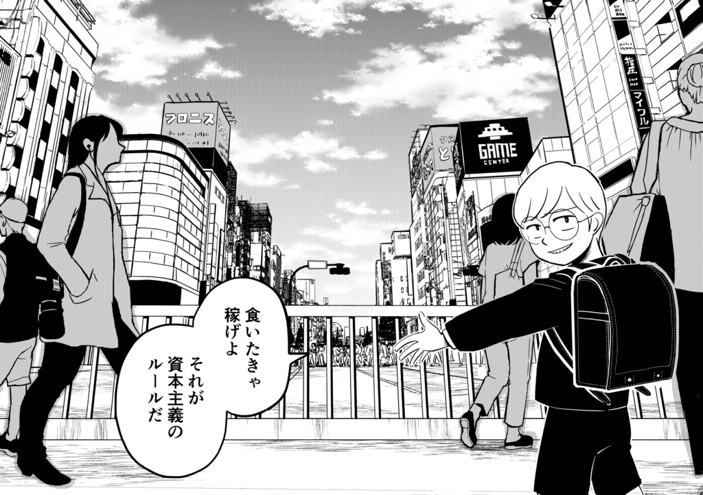 テンバイヤー金木くん