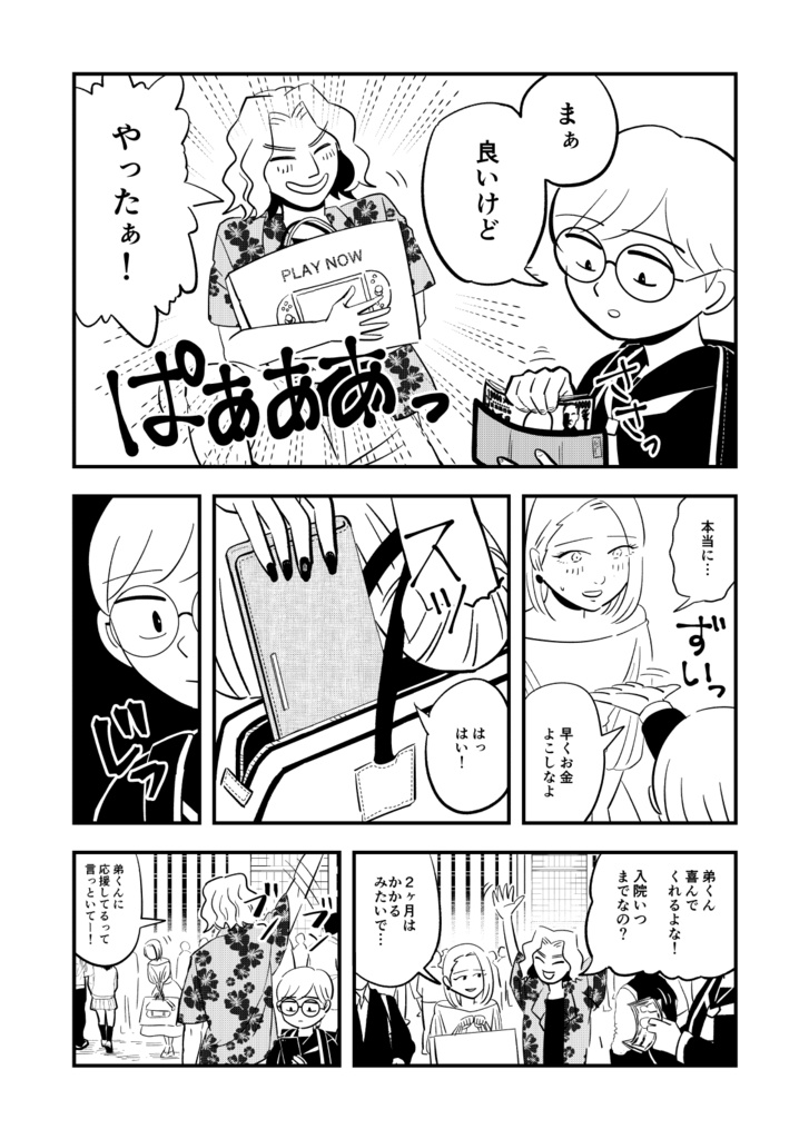 テンバイヤー金木くん