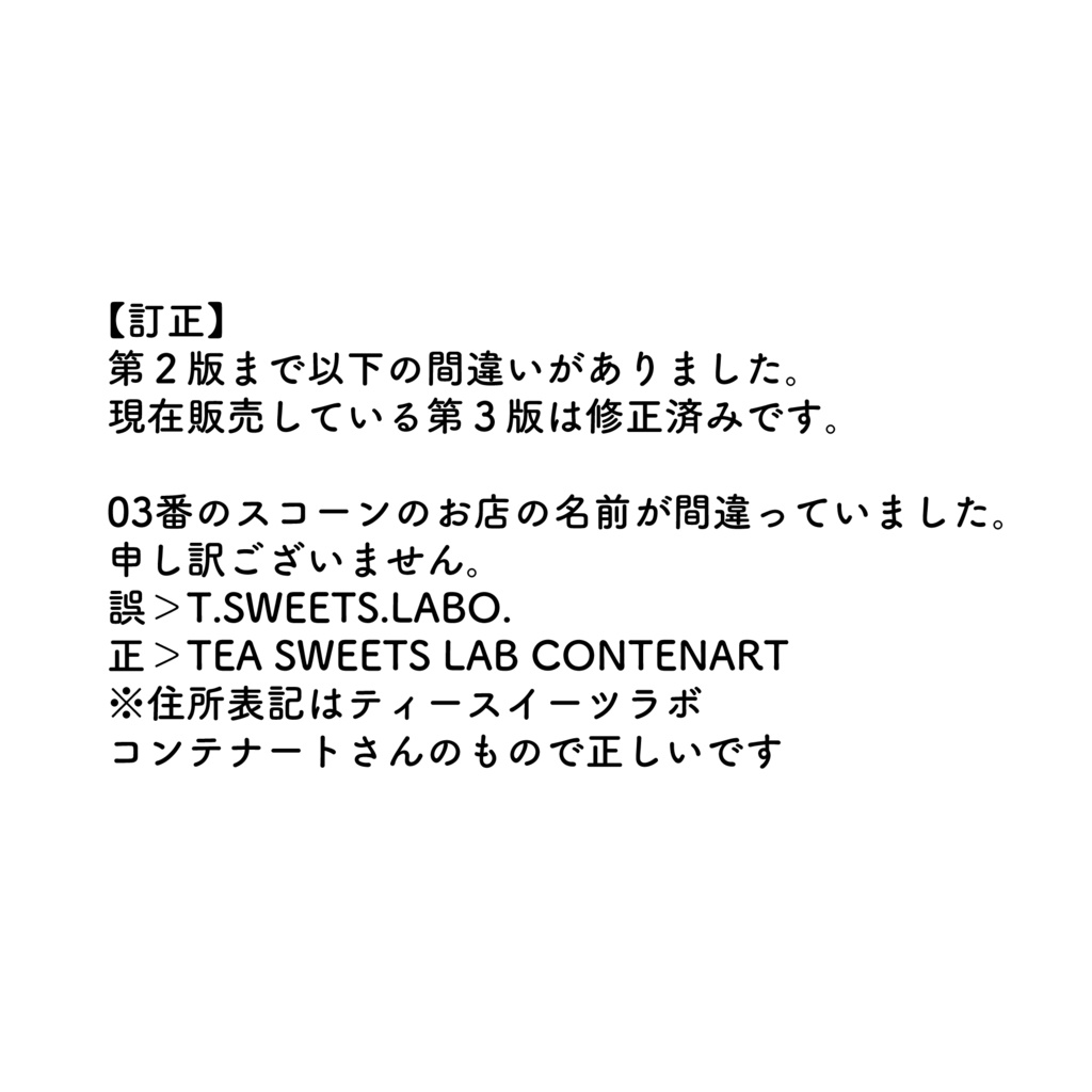 スコーン食べ比べ本1