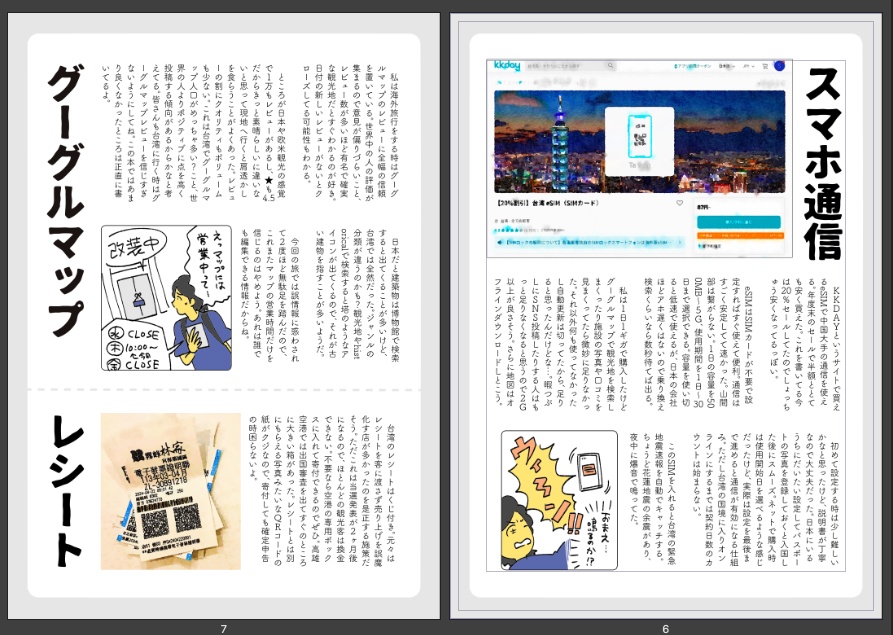 台湾旅行記 二週間一人旅 西側鉄道縦断