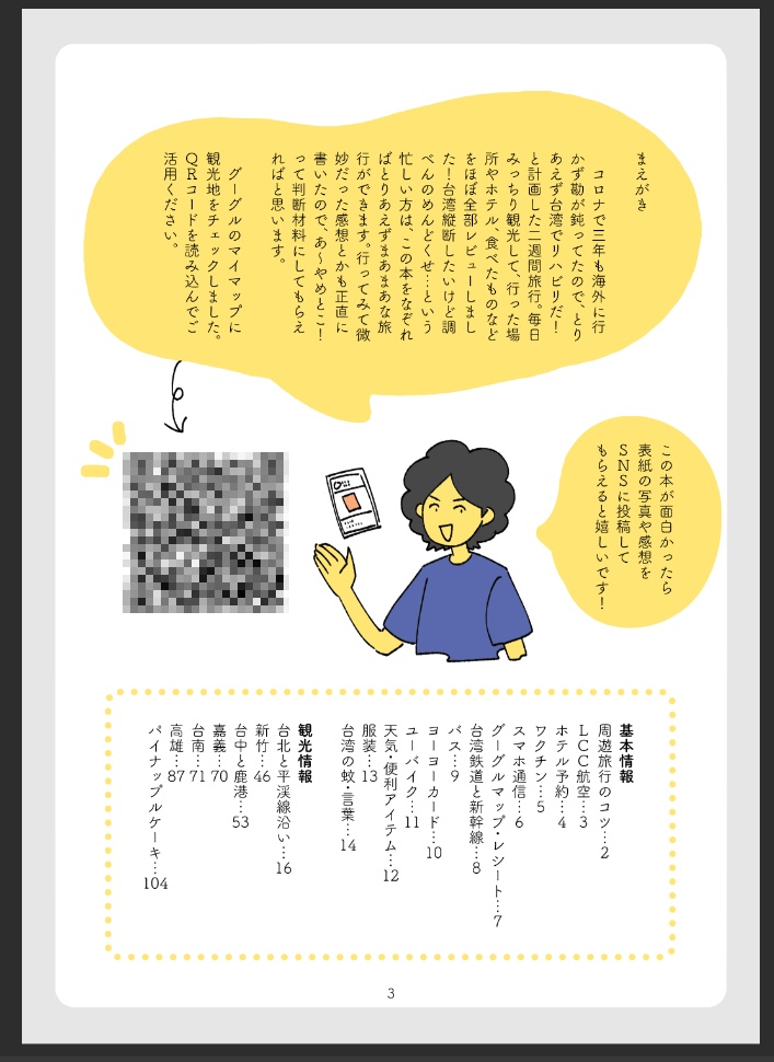 台湾旅行記 二週間一人旅 西側鉄道縦断