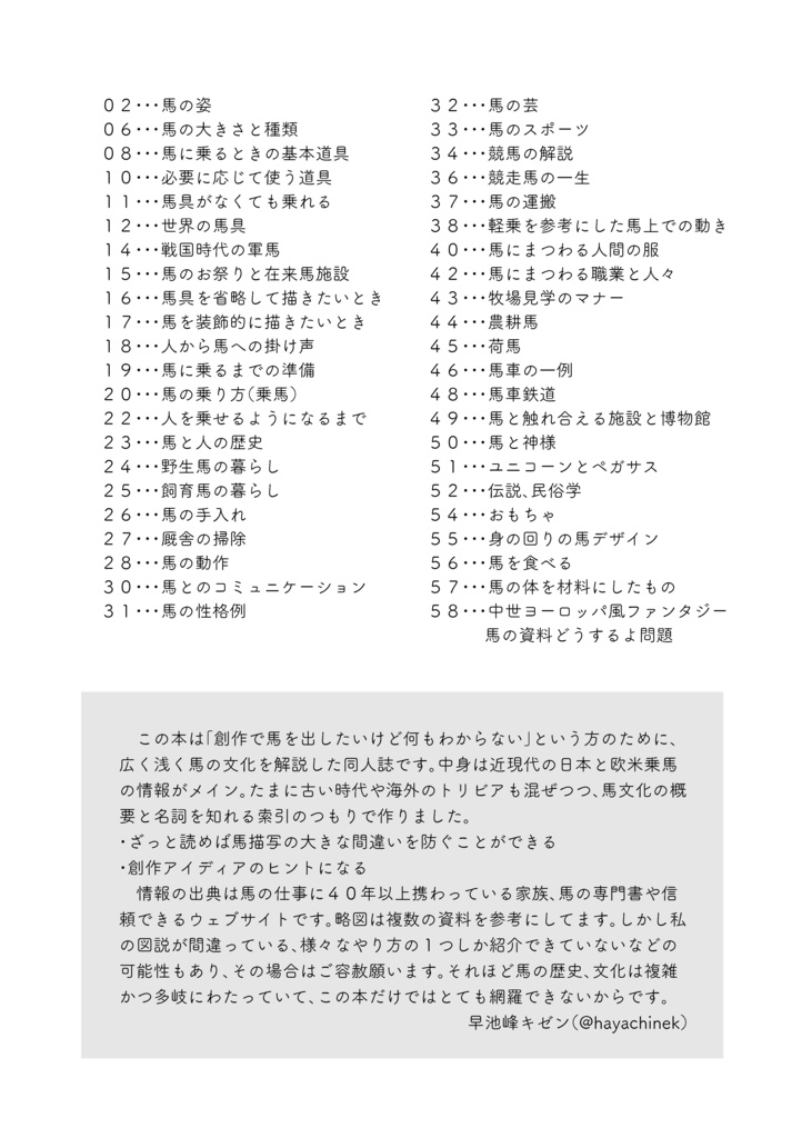 創作のための 馬がわかる本