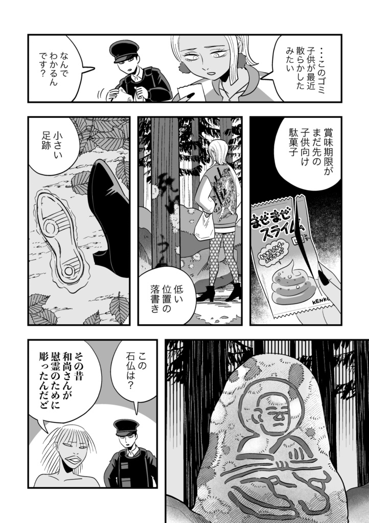 百祥こくあの怪談1巻