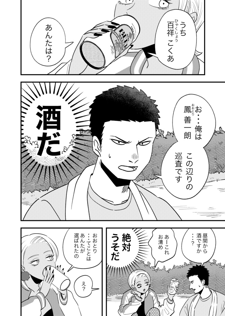 百祥こくあの怪談1巻