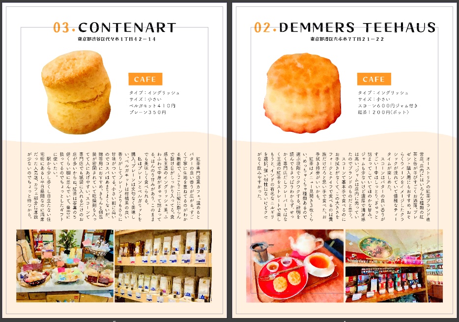 スコーン食べ比べ本1&2まとめ