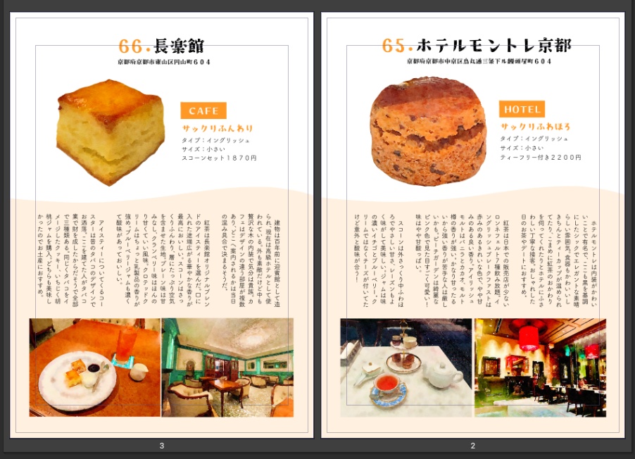 スコーン食べ比べ本3