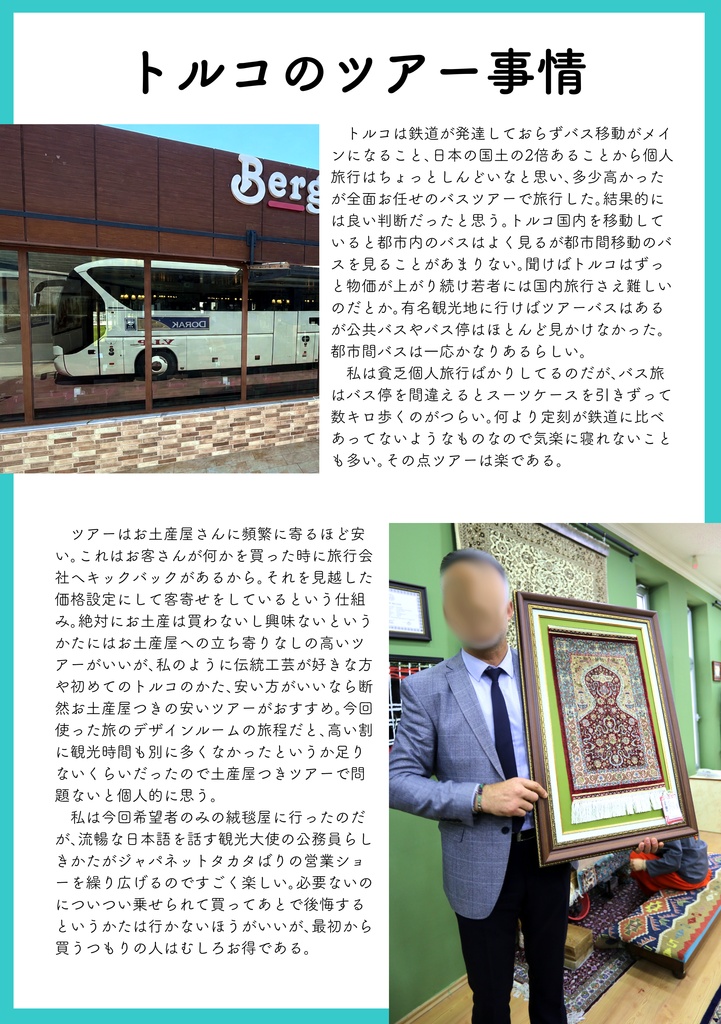 トルコ旅行記