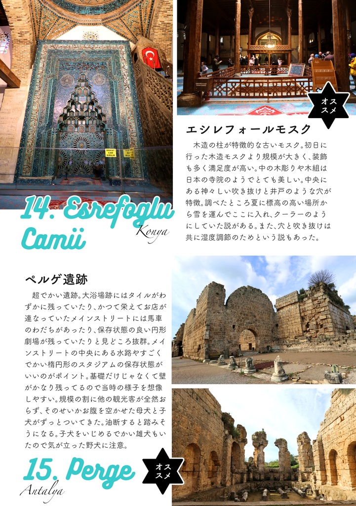 トルコ旅行記